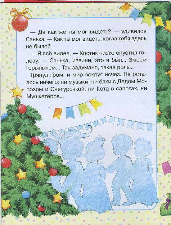 Ты всегда со мной летом и зимой