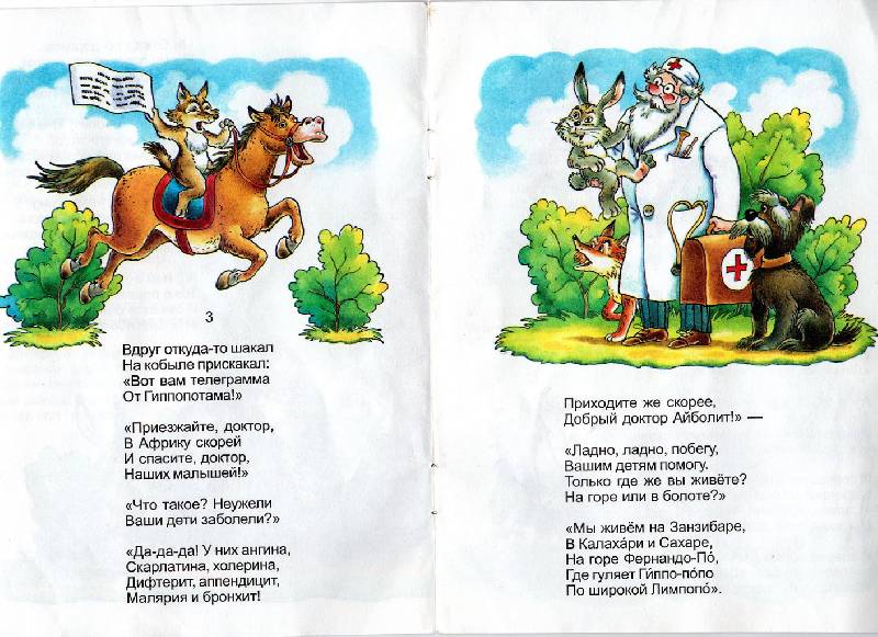 Стих про доктор айболит Стих про доктор айболит