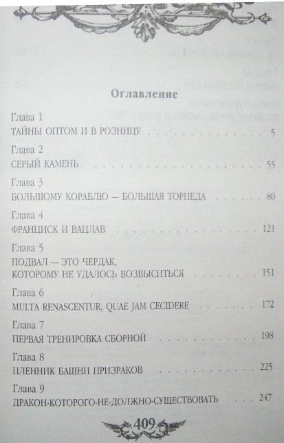 Иллюстрация 5 к книге Таня Гроттер и проклятие некромага, фотография