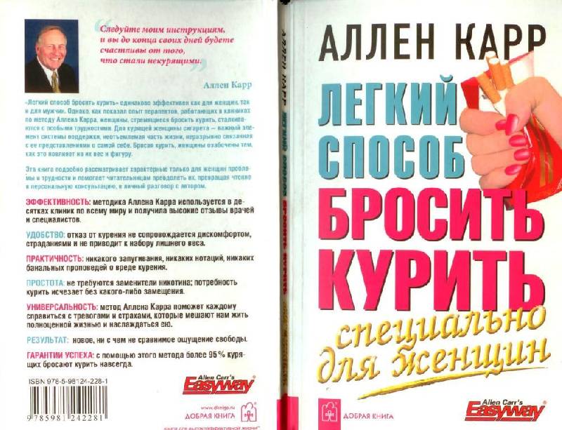 Скачать книгу кара как бросить курить