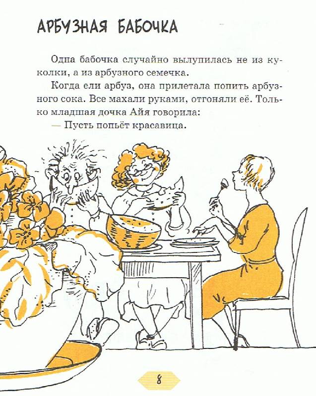 Источник. следующая. книги Сказки по алфавиту - Виктор Кротов