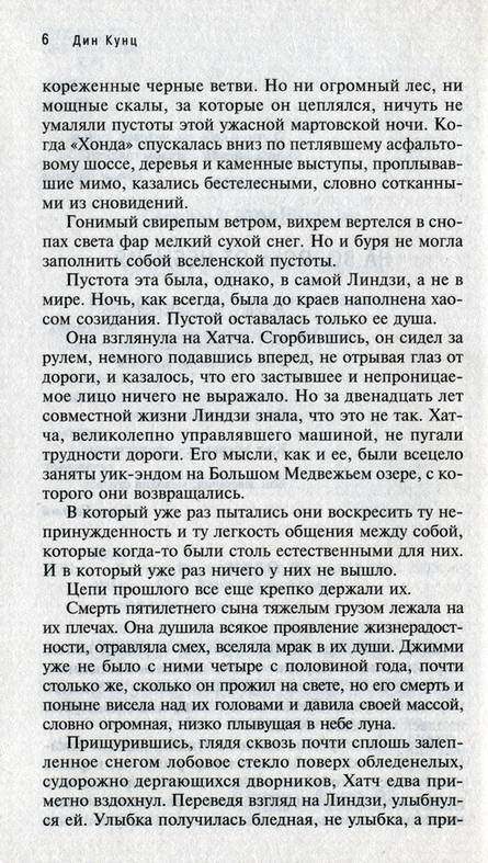 Иллюстрация 7 из 8 для Логово - Дин Кунц Лабиринт - книги.