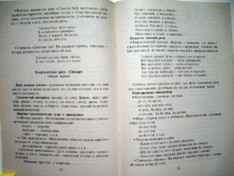 Логопедия 6-7 Смирнова - heroturbabit