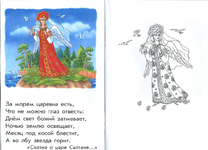 Стих про царевну для детей Стих про царевну для детей