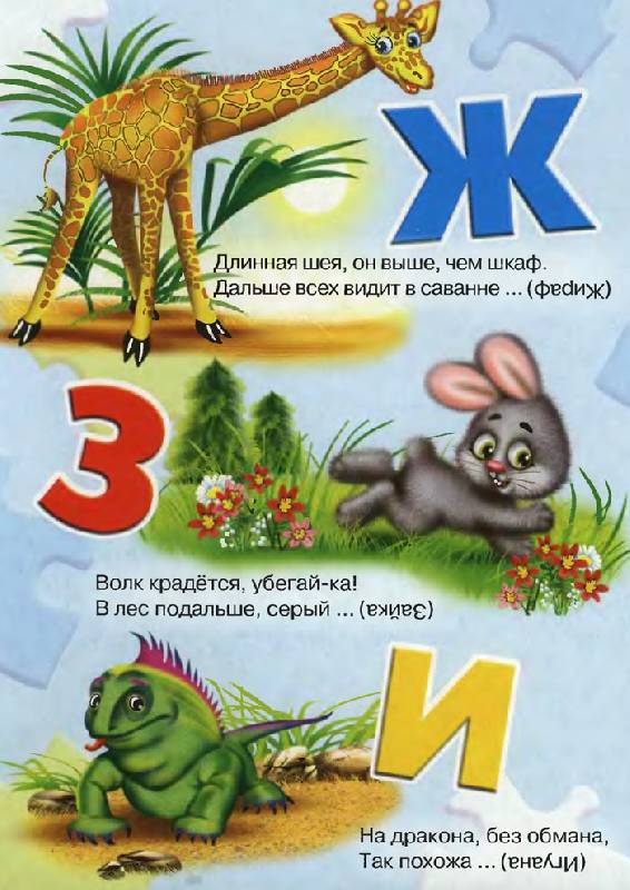 Книга загадок 1 класс по алфавиту Книга загадок 1 класс по алфавиту