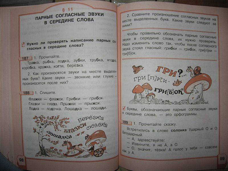 Учебник Русского Языка 3 Класс 1 Часть Полякова Бесплатно