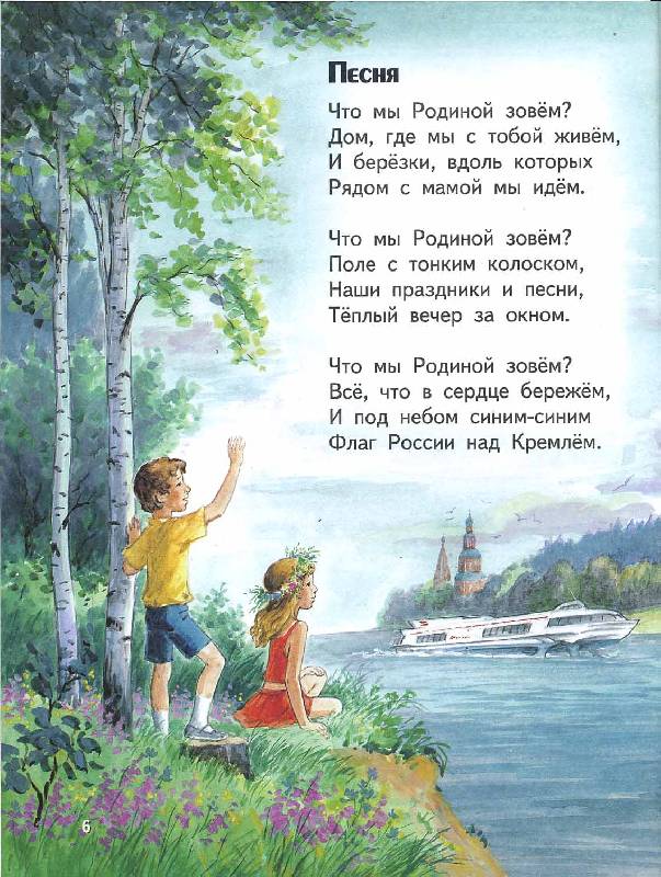 Стих о родине для детского сада Стих о родине для детского сада
