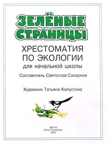 Розовая сказка читать
