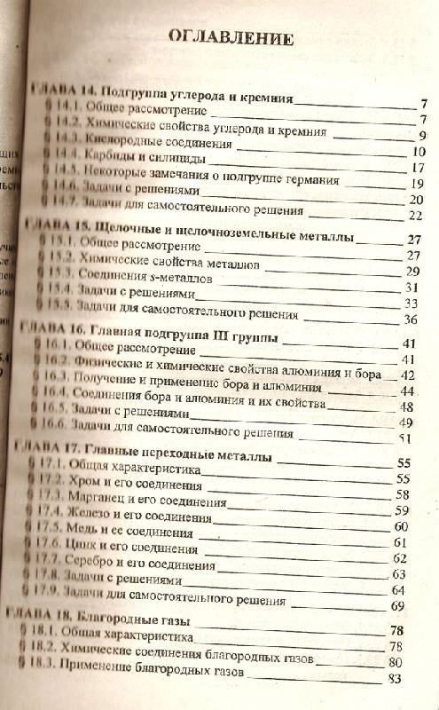 начала химии кузьменко скачать pdf