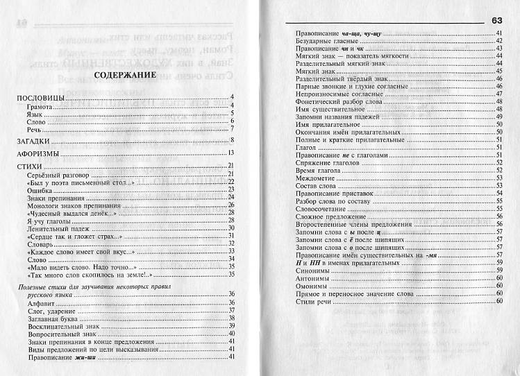 Пословицы по математике и русском языке Пословицы по математике и русском языке