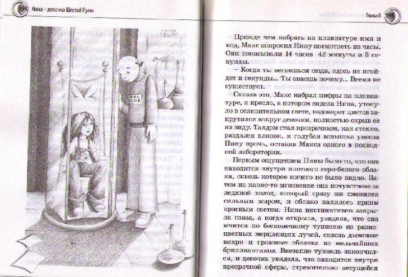 Скачать книгу нина все части