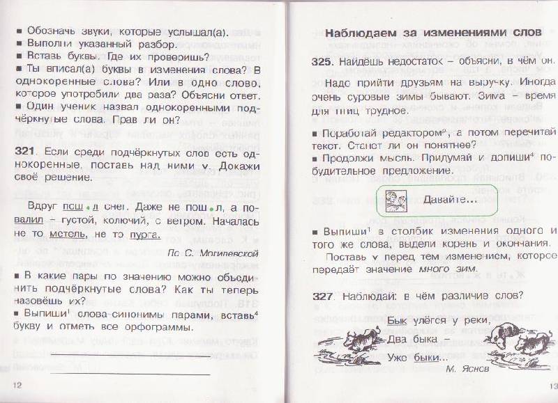 Гдз по русскому языку 4 класс соловейчик кузьменко рабочая тетрадь онлайне