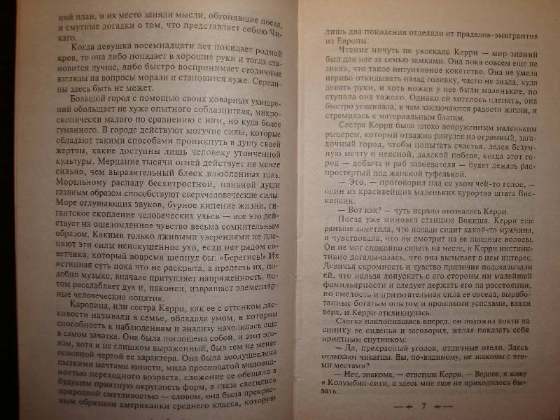 Sister carrie litcharts image