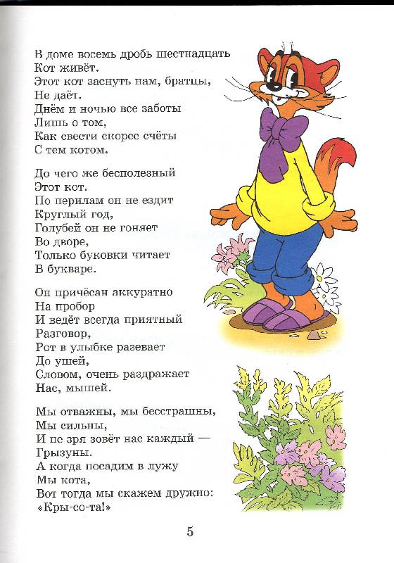 Поздравление для кота леопольда Поздравление для кота леопольда