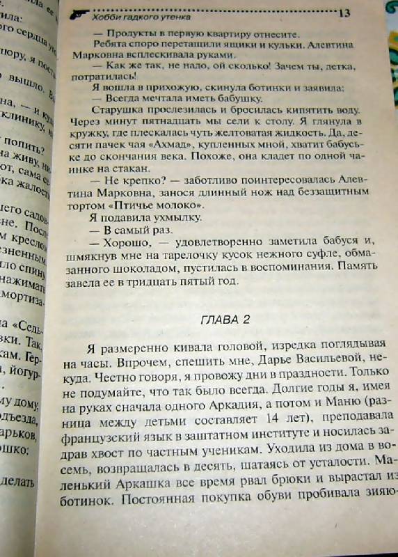 Скачать На Телефон Хобби Гадкого Утенка Java Книга :: Tygrarin