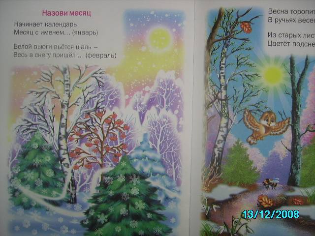 Сборник стихотворений календарь степанов