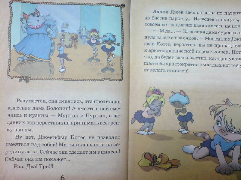 Иллюстрация 2 к книге Пираты кошачьего моря: На абордаж!, фотография