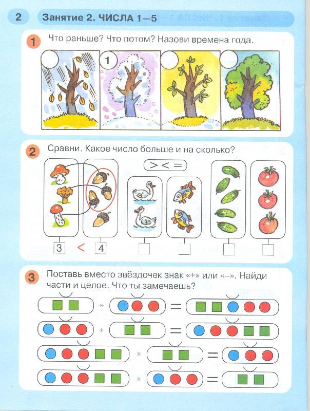 Иллюстрация 3 из 54 для Раз - ступенька, два - ступенька... Математика ...