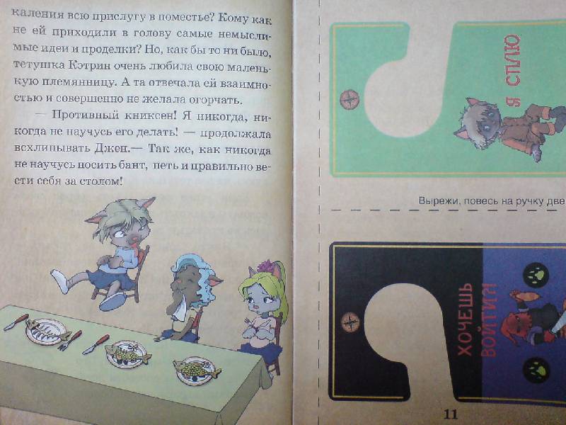 Иллюстрация 3 к книге Пираты кошачьего моря: На абордаж!, фотография