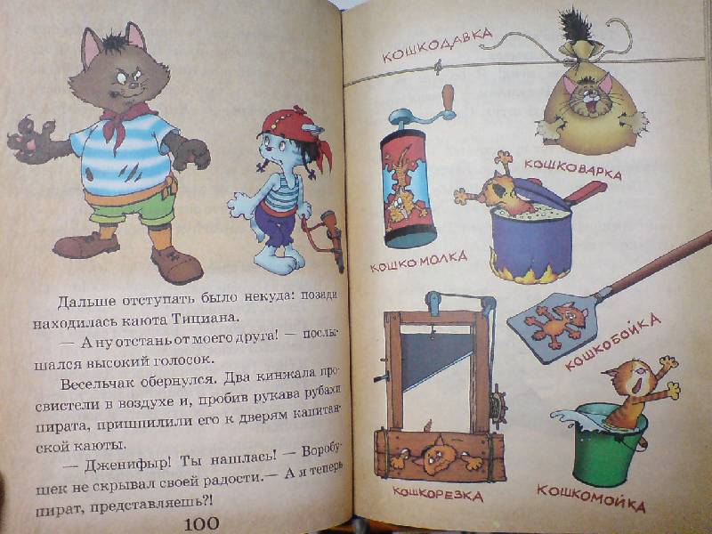 Иллюстрация 8 к книге Пираты кошачьего моря: На абордаж!, фотография