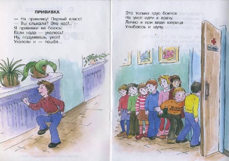 Стих все на прививку Стих все на прививку