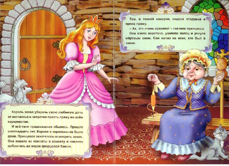 Сценарий по сказке спящая царевна Сценарий по сказке спящая царевна