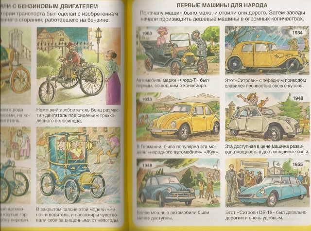 Источник. следующая. книги История транспорта - Бомон, Гилоре. Елена