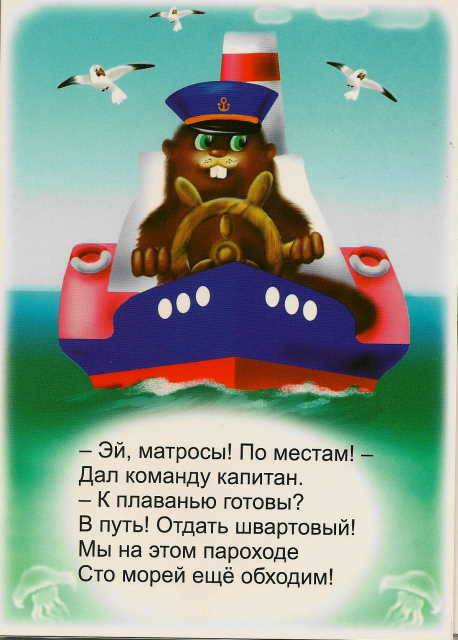 Стих для детей про моряков Стих для детей про моряков