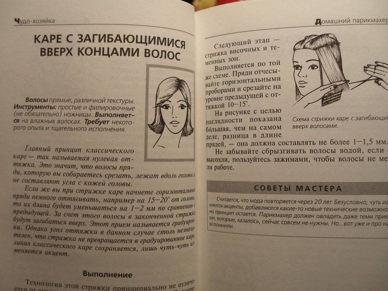 Советы парикмахеров по стрижкам Советы парикмахеров по стрижкам