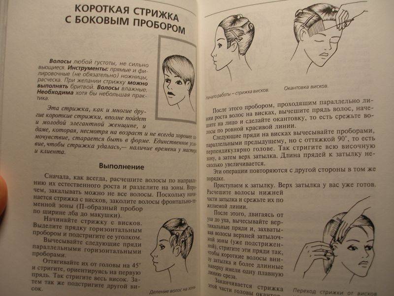Книги обучение стрижкам Книги обучение стрижкам
