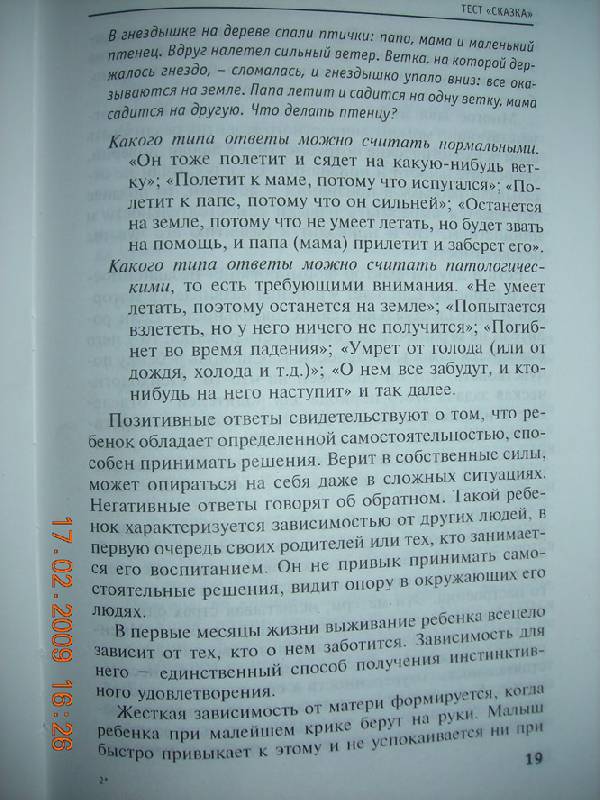 Кэтрин тейлор психологические тесты и упражнения для детей скачать бесплатно