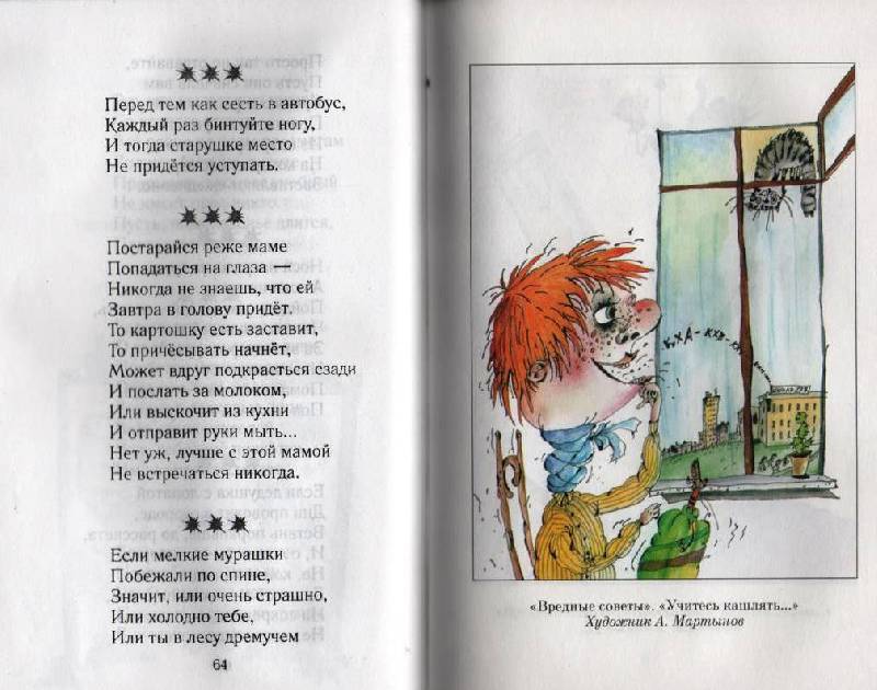 Вредные советы на новый год остер Вредные советы на новый год остер