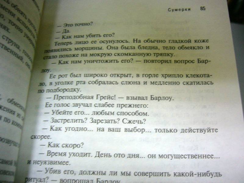 4 Книга Сумерки 4 Книга Сумерки