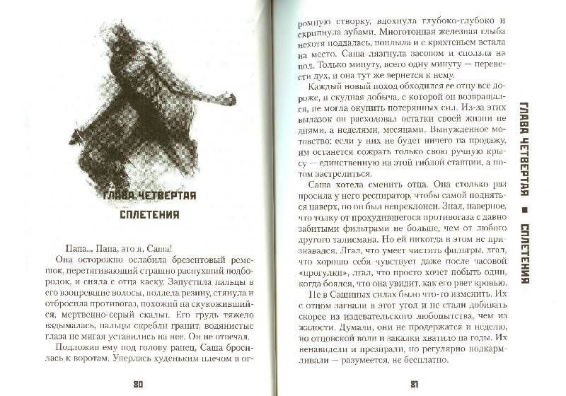 Метро 2034. Автор: Глуховский Дмитрий Алексеевич Литературно