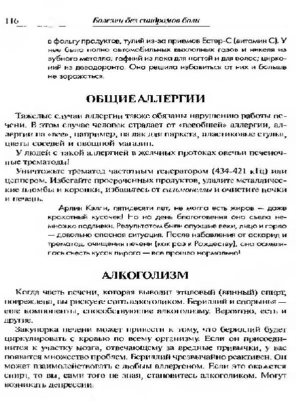 хильда кларк лечение паразитов хильда кларк лечение паразитов
