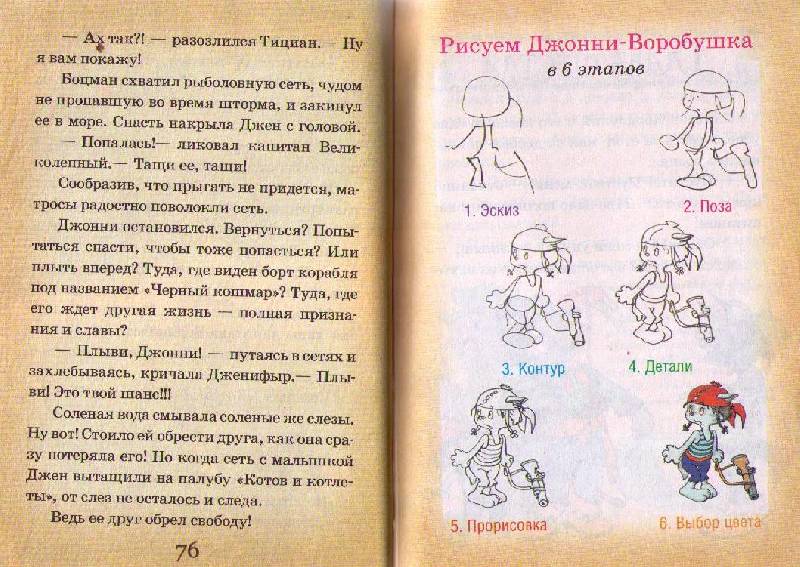 Иллюстрация 9 к книге Пираты кошачьего моря: На абордаж!, фотография