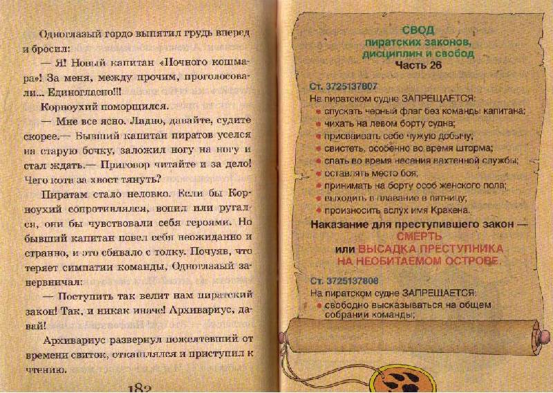 Иллюстрация 11 к книге Пираты кошачьего моря: На абордаж