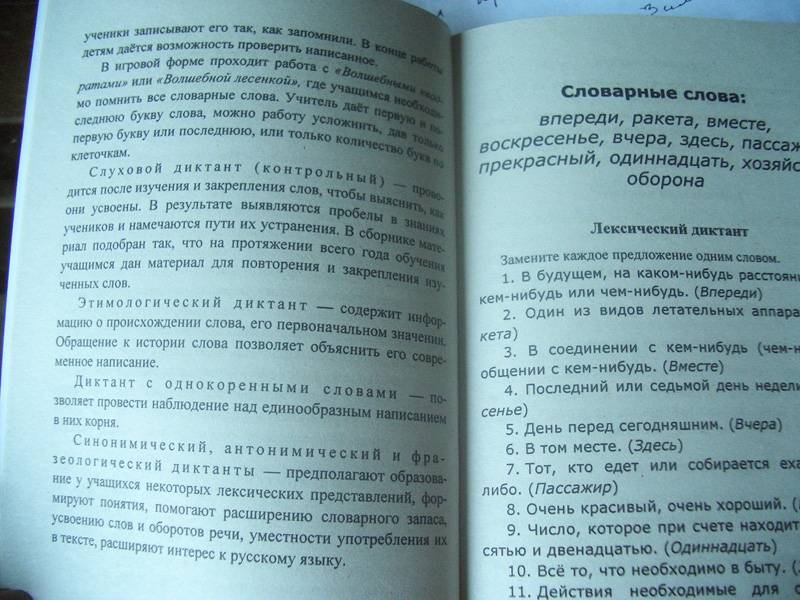 Диктант для 4 класса по русскому языку автор рамзаева
