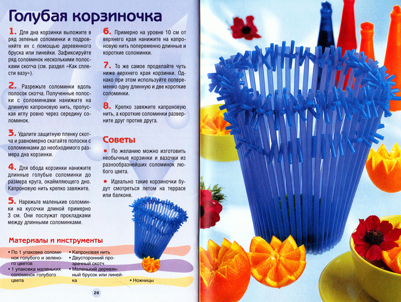 Поделки из трубочек для коктейля Поделки из трубочек для коктейля