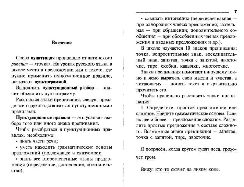 Узорова нефедова русский язык разбор по составу Узорова нефедова русский язык разбор по составу