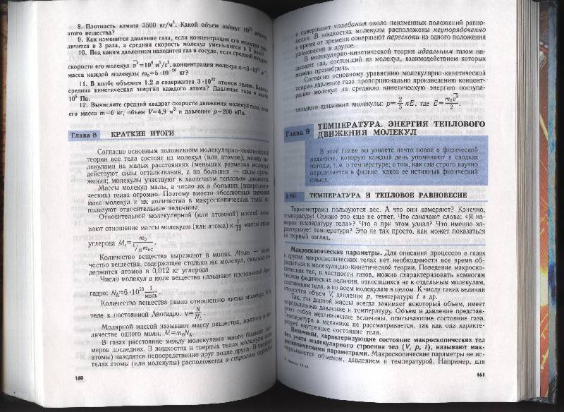 Учебник Физики 10 Класс Мякишев 17