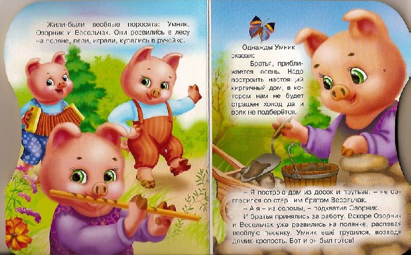 Поздравление три поросенка Поздравление три поросенка