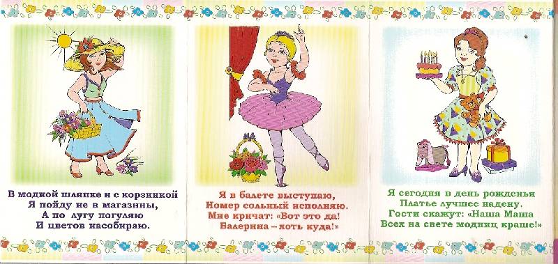 Стих о маленькой моднице Стих о маленькой моднице