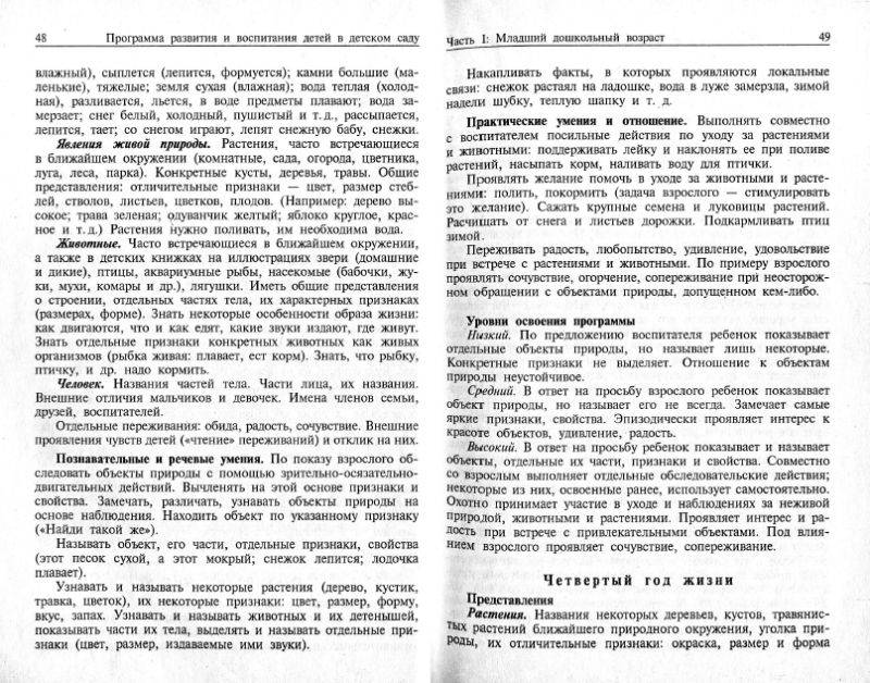 Детство программа развития и воспитания детей в детском саду логинова