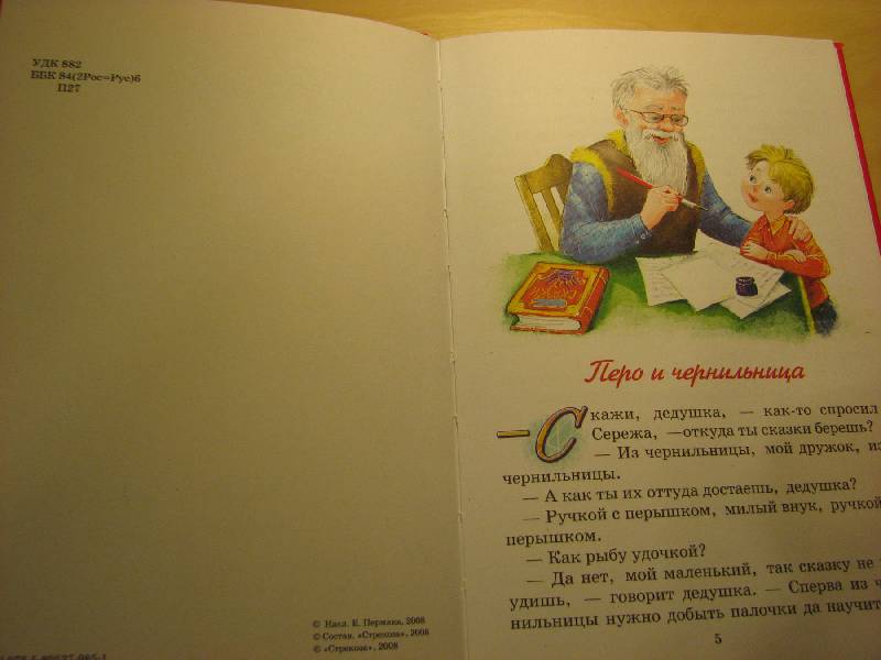 О чем две пословицы пермяк читать О чем две пословицы пермяк читать