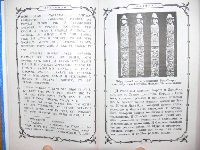 Иллюстрация 3 к книге Свято-Русские Веды. Книга Велеса, фотография