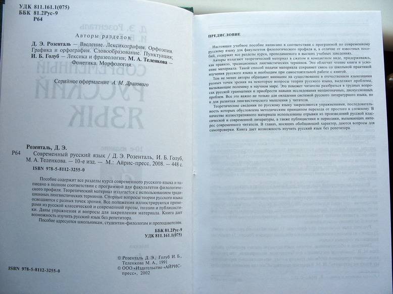 Учебник Русского Языка Розенталь Голуб