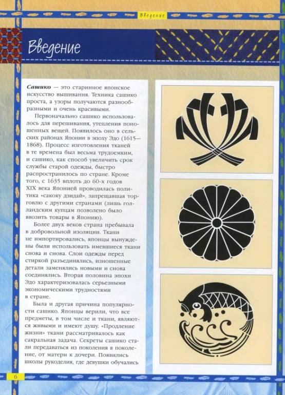 Изучаем японское искусство вышивки - сашико Изучаем японское искусство вышивки - сашико