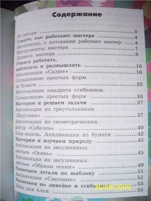 Календарно-тематическое планирование по техноогии 4 класс конышева