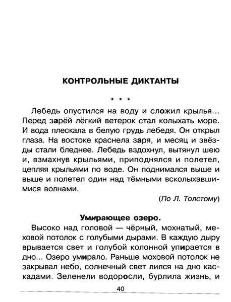 кто сомневается диктанты 6 класс 2 четверть по русскому языку термобелья